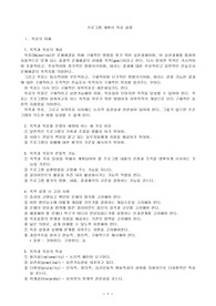[프로그램개발과 평가] 프로그램계획의 목표설정