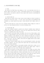 [한국 근현대사] 건국 준비 위원회의 조직과 활동, 한반도 신탁통치 문제 논평.