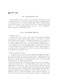 [사회학] 한국사회의 인종주의