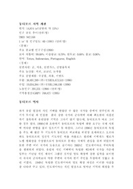 [지역분쟁] 동티모르 분쟁..