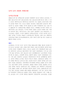 [한국사]동학농민운동과 의병전쟁