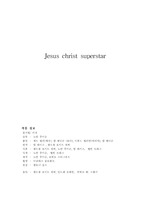 [영화][종교]지저스 크라이스트 수퍼스타 Jesus christ superstar