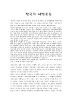 [환경] 한국의 시민운동을 읽고...