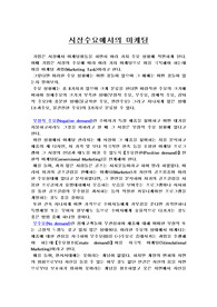 시장수요에 따른 마케팅 전략