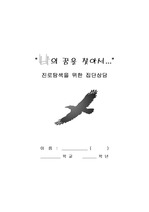 청소년진로상담프로그램