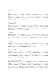 [영미법, 보통법] 보통법에 대하여 설명하여라.