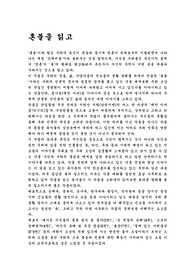 혼불을 읽고