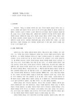 [한국문학] 최인훈의 광장을 읽고-광장의 상징적 의미를 중심으로
