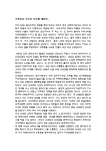 [한국사의 이해] 조봉암과 진보당사건