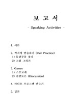 [영어교육] Speaking Activities
