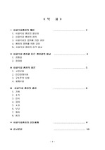 [사회복지] 사회복지행정