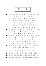 [정치이론] 마키아벨리의 군주론