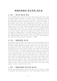 현대사회에서 암호학의 필요성