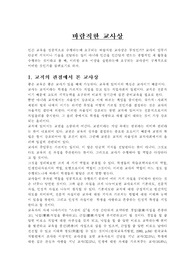 바람직한 교사상