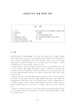 [정치경제] 신자유주의의 세계 확산과 비판