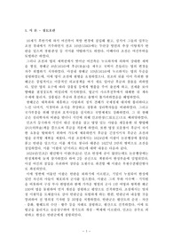 [역사학] 병자호란에 관한 개괄
