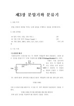 기초회로실험 - 분압기와 분류기