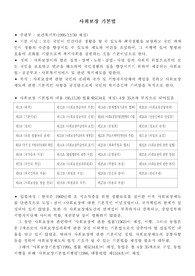 [사회복지] 사회보장기본법