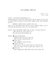 [군사학] 17과 끊임없는 대남도발