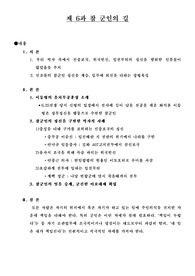 제 6과 참 군인의 길