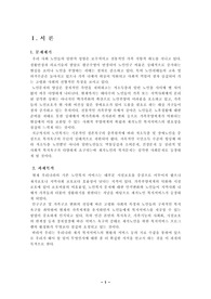[사회복지] 재가노인복지서비스