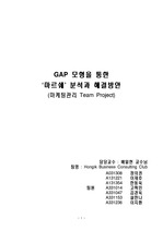 마르쉐 GAP모형을 이용한 컨설팅