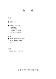 금강 하구둑 관광 개발 방안