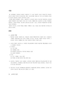 [교사론] 교사론-바람직한 교사상