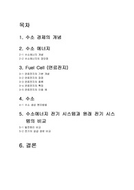 [미래에너지] 수소경제 (hydrogen economy)의 내용과 앞으로의 전망