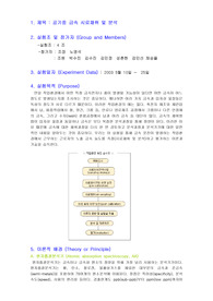 [분석화학및 실험] 금속에 관한 실험보고서