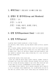 [환기] 산업환기에 관한 전반적인 내용과 실험결과