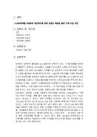 [labview] LabVIEW를 이용하여 회전속도에 따른 진동수 측정을 통한 기계 이상 진단