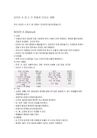 [건강과영양] 비타민 A 와 E 가 운동에 미치는 영향