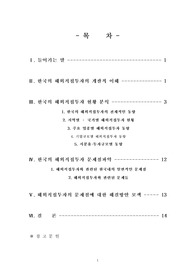 [해외투자분석] 한국의 해외투자