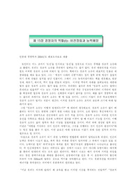 [경영, 사학 등등] 겨영자의 역할