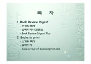 Book Review Digest 와 Books in print 조사