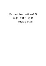 [호텔마케팅] Marriott International에 대해서