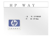 [조직문화] HP WAY