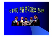 [해외직접투자, FDI] 한국기업 FDI 사례