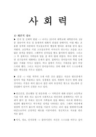[사회복지실천기술론] 사회력