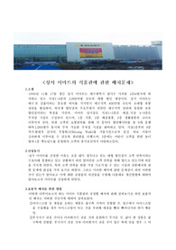 [경영] 이마트배치문제