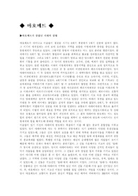 [교육철학]마호메트와 이슬람교