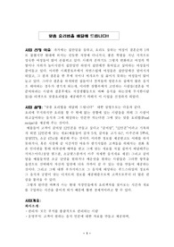 [서비스 마케팅]서비스창업아이디어(맞춤foodrecipe배달서비스)