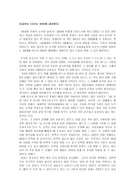 [조직행동]성공하는 CEO는 30대에 결정된다 를 읽고