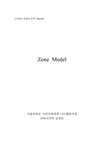 [재료공학] zone model