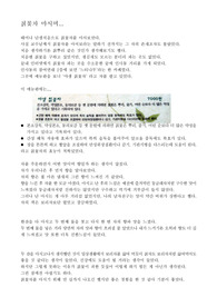 [칡꽃차] 칡꽃차를 마시고