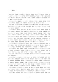 [한국경제의 이해] 산업구조 변화의 요인과 법칙성에 관해 논하라..