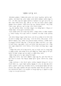 [결혼과 가정] 생명의 신비를 보고..