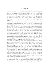 [결혼과 가정] 가족의 미래