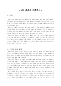 제3세계의 민족주의